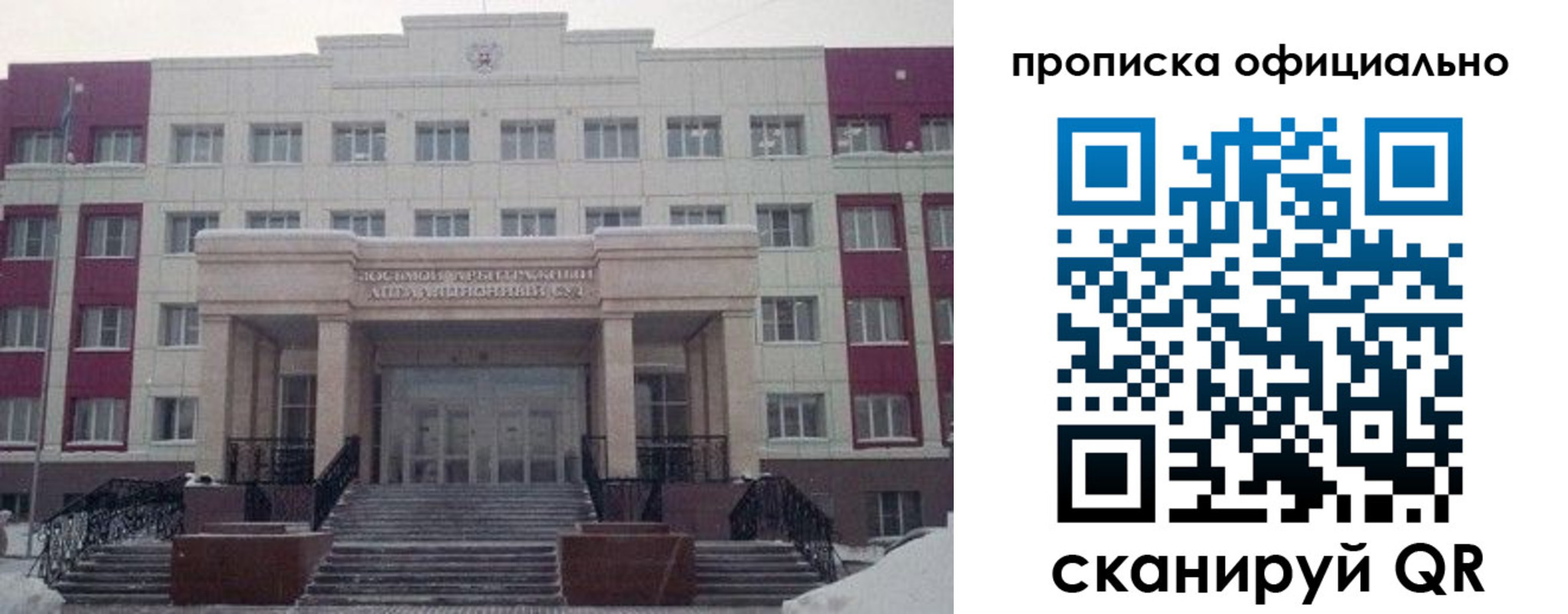 временная регистрация для школы в Железногорск-Илимском