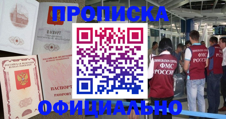 временная регистрация купить в Железногорск-Илимском